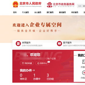 北京推出“三送”集成服務，信息系統(tǒng)集成按下企業(yè)辦事“快捷鍵”